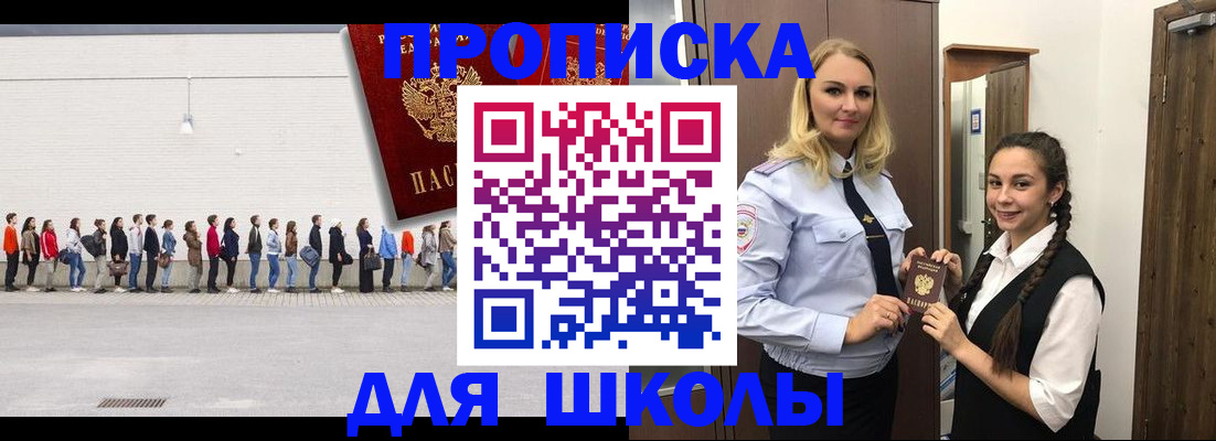 купить прописку в Иваново