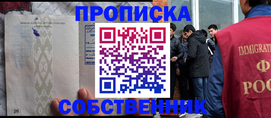 прописка от собственника в Иваново